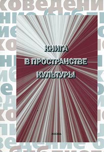 The book in cultural space