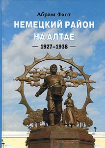 German Region in Altai. 1927-1938