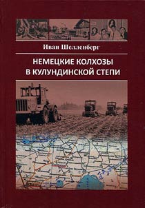 German collective farms in Kulunda Steppe