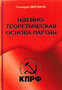 Ideĭno-teoreticheskai︠a︡ osnova partii