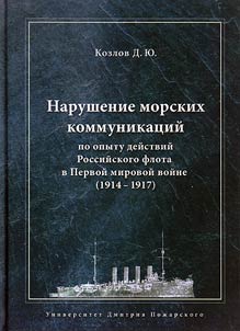 Disruption of naval communications by the Russian Navy in World War I (1914 – 1917)