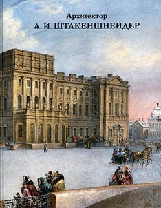 Architect A. I. Stackenschneider