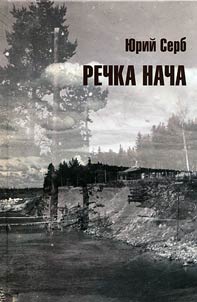Rechka Nacha