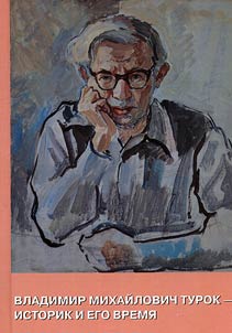 Vladimir Mikhaĭlovich Turok - istorik i ego vremi︠a︡