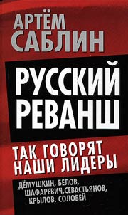 Russian revenge. Our leaders say so