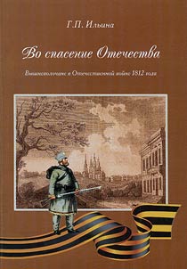 For the salvation of Fatherland