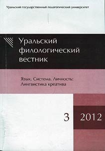 Уральский филологический вестник