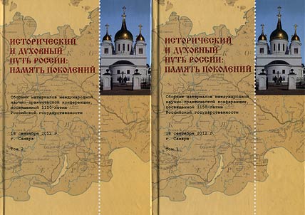 Historical and spiritual way of Russia: memory of generations