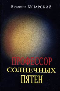 Professor of sunspots