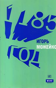 1185 год