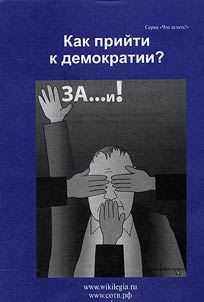 How to reach democracy?