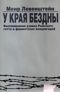 On the edge of abyss. Memoirs of the prisoner of the Riga Ghetto and fascist concentration camps