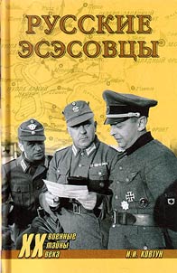 Russkie esesovt︠s︡y