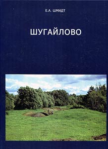 Shugaĭlovo (Kompleks arkheologicheskikh pami︠a︡tnikov)