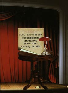 Aesthetic paradox of the art direction: Russia, XXth century