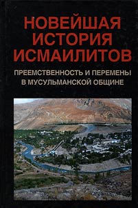 A modern history of the Ismailis: continuity and change in a Muslim community