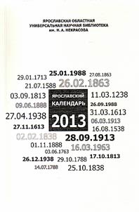 Yaroslavl calendar for 2013