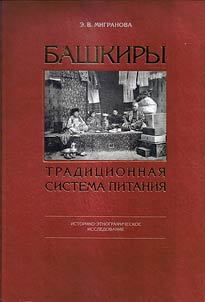 Bashkiry. Tradit︠s︡ionnai︠a︡ sistema pitanii︠a︡