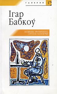 Зямля пад крыламi Фенiкса