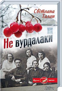 Не вурдалаки