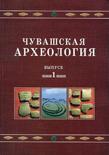 Chuvash archeology