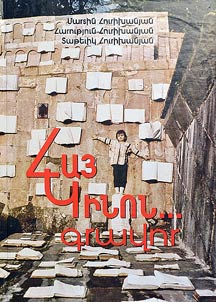 Հայ կինոն... Գրավոր