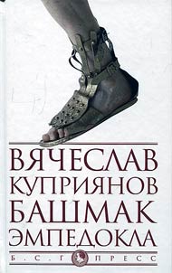 Bashmak Empedokla