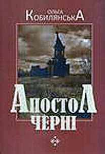 Apostol chernī