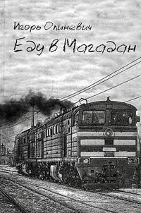 Edu v Magadan
