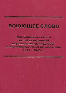 Voi︠u︡i︠u︡shchee slovo