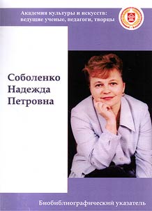 Sobolenko Nadez︠h︡da Petrovna