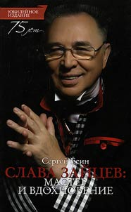Slava Zaitsev: master and inspiration