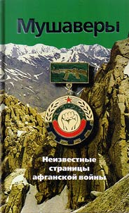 Advisers. Unknown pages of the Soviet war in Afghanistan