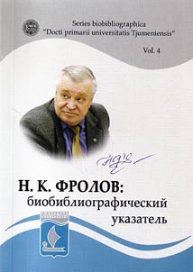Николай Константинович Фролов