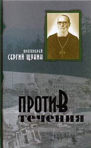 Против течения