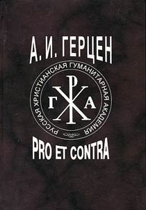 A. I. Gert︠s︡en: pro et contra
