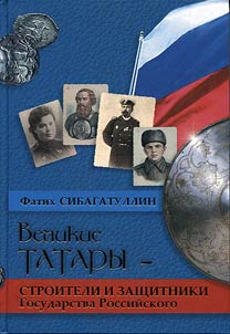 Great Tatars - builders and defenders of Russian State