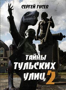 Mysteries of Tula streets-2