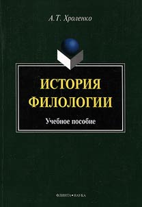 History of philology