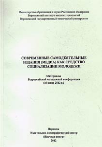 Modern amateur publications (media) as a means of socialization of young people