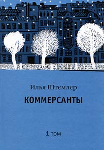 Kommersanty