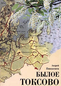 Former Toksovo