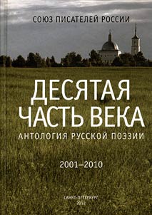 The tenth part of the century
