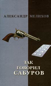Tak govoril Saburov