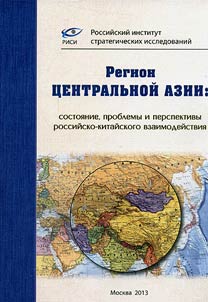 Central Asian region: state, problems and prospects of Russian-Chinese cooperation