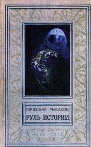 Rulʹ istorii