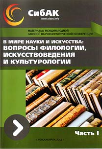 V mire nauki i iskusstva: voprosy filologii, iskusstvovedenii︠a︡ i kulʹturologii