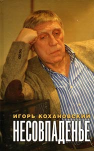 Nesovpadenʹe. Stikhi i poemy