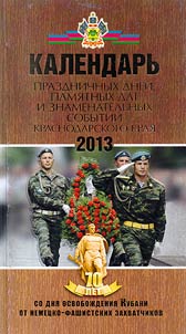 Calendar of holidays, remarkable dates and outstanding events of Kradnodar Region for 2013