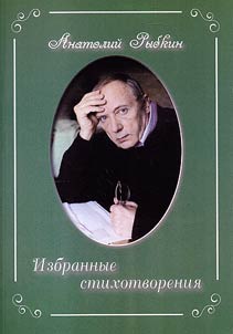 Izbrannye stikhotvorenii︠a︡